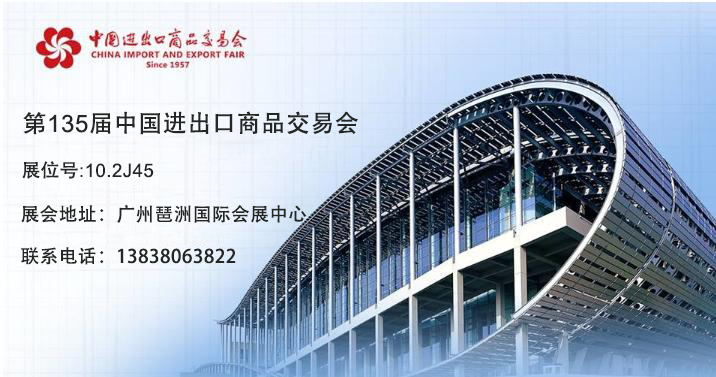 聚焦行业趋势 拓展商业视野丨第135届中国进出口商品交易会