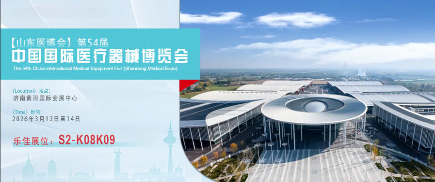 第54届山东医博会启幕在即：AI+医疗引领产业升级，乐佳电子邀您共赴健康科技盛宴