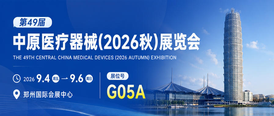 倒计时！9月4日-6日郑州国际会展中心，乐佳AI健康体检设备矩阵重磅亮相第49届中原医疗展，G05A展位等您来！